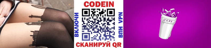 кракен как войти  Горнозаводск  Кодеиновый сироп Lean Purple Drank 